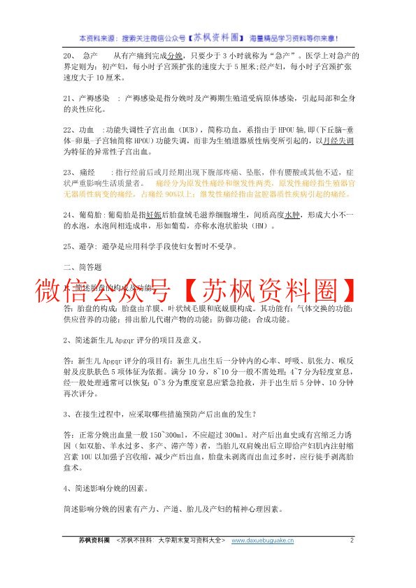 妇产科护理学